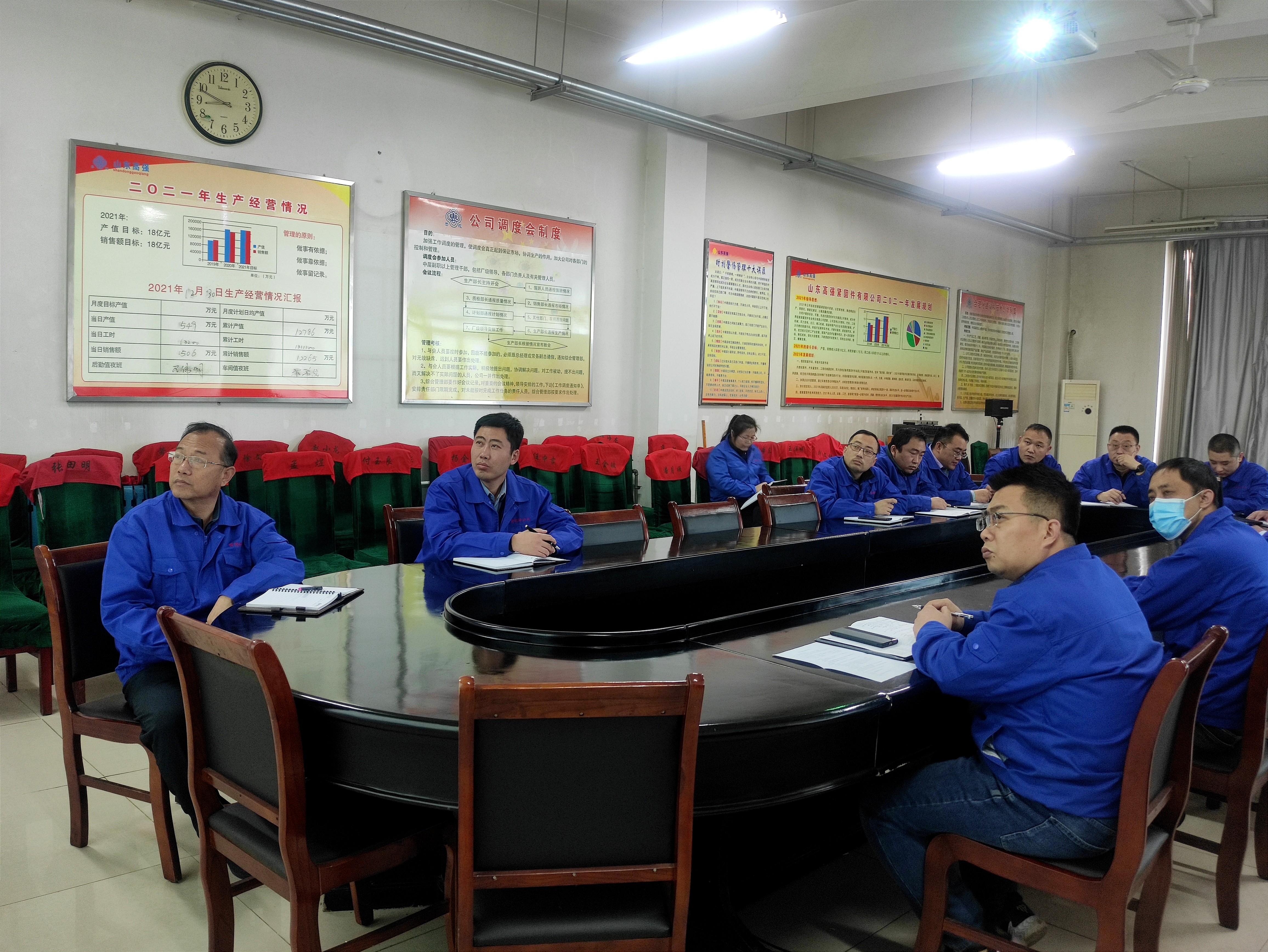 山東高強(qiáng)2021年度管理評審會議